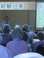 經驗分享