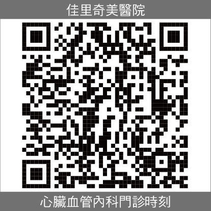 佳里奇美心臟血管內科門診時刻