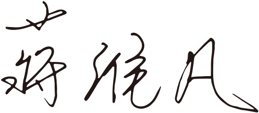 蔣維凡