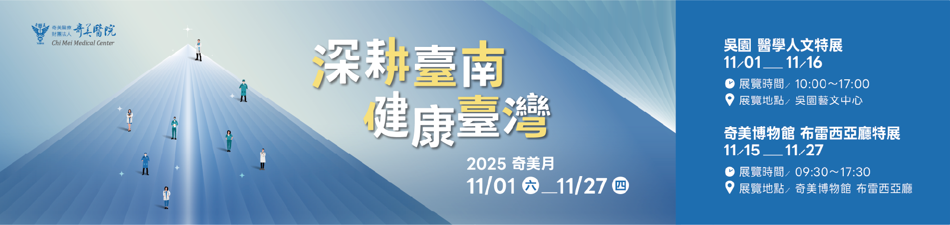 深耕臺南．健康臺灣